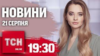 Новини ТСН 19:30 21 серпня. Мінус три російські літаки! Мільярдер втопився?