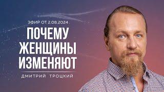 ПОЧЕМУ МУЖ ИМЕЕТ ПРАВО БЫТЬ СВОЛОЧЬЮ. Дмитрий Троцкий