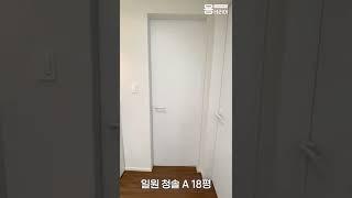 따뜻하고 아늑한 18평 인테리어 #shorts