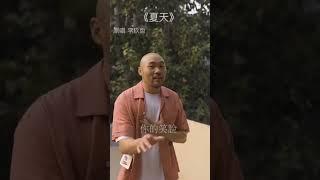 整个夏天 想和你环游世界 #夏天 #翻唱 #音乐 #shorts #李玖哲