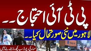 PTI Protest | What Happened in Lahore | Watch Latest Update | Exclusive Video | Must Watch