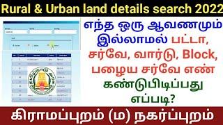 How to get land details without patta survey number tamil | Rural & Urban | Gen Infopedia