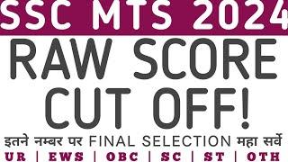 SSC MTS 2024 CUT OFF ALL STATE WISE | SSC MTS 2024 CUT OFF ANALYSIS | SSC MTS CUT OFF #sscmts2024