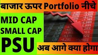 क्यों हुआ बाजार में खूनी खेल #psustock #growthcapital #niftyprediction #stockmarketanalysis