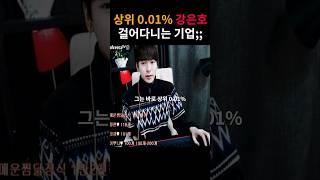 국내 1등 코인유튜버  '강은호'의 월 수익은...?ㄷㄷ