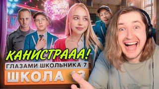 От первого лица: Школа 7 - В такую топку мы еще не залезали! (РЕАКЦИЯ) | ТипоТоп