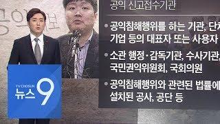 공익 제보 vs 비밀 누설, 판단 기준은 [따져보니]