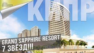 Элитные Квартиры на Кипре в ЖК Sapphire Resort [Недвижимость Северного Кипра]