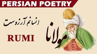 Persian Poetry with Translation - Rumi poetry مولانا