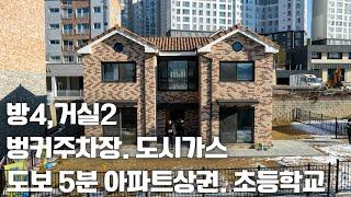 (매물.1105) 용인시 처인구 시내권 단독주택, 신축 전원주택, 방4개.거실2 타운하우스, 도시가스 / 벙커주차장 / 7억5천 #용인전원주택 #용인단독주택