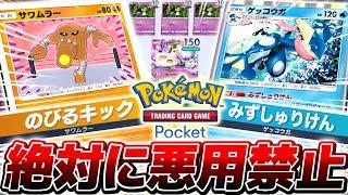 【ポケポケ】勝率100％の史上最悪コンボ『催眠手裏剣キック』がやばすぎる件について【ポケモンカードポケット】