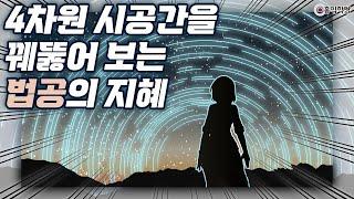 [홍익학당] 4차원 시공간을 꿰뚫어 보는 법공의 지혜(190612)_A875