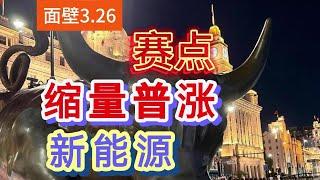 缩量普涨，1.2万亿地量变盘？慢牛你还信吗？