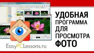 FastStone Image Viewer - Удобная программа для просмотра фото