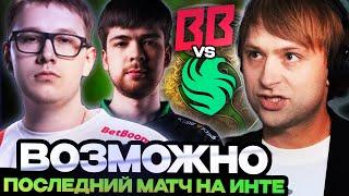 СТАРПЕРХАБ СМОТРЯТ ВОЗМОЖНО ПОСЛЕДНИЙ МАТЧ БЕТБУМ НА ИНТЕ // НС СМОТРИТ BETBOOM VS FALCONS TI 2024