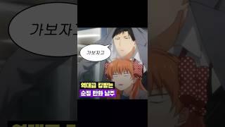 역대급 킹받는 순정만화 남주 #월간순정노자키군
