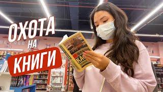 ИДЕМ В КНИЖНЫЙ МАГАЗИН смотрим новинки, бестселлеры и редкие книги 