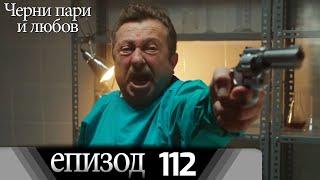 Черни пари и любов  - Епизод 112 (Български дублаж) | Kara Para Ask