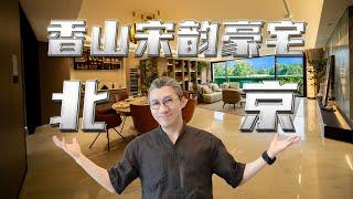 【4K】Experiencing Ultimate Luxury: Living Freely in the Park-like Beijing Xiangshan Mansion