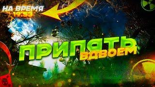 ПРИПЯТЬ ПРОФИ ВДВОЁМ — ПРОХОЖДЕНИЕ ЗА 19:53