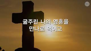 [새찬송가] 206장 주님의 귀한 말씀은
