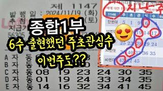 로또1147회 1등 포지션 자동 관심수 #레알용