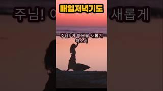 잠들기전  기도로 마무리해요