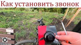 How to install a bell on a bicycle