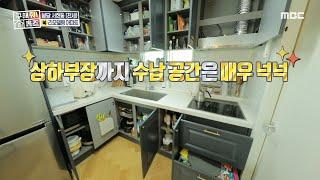 [구해줘! 홈즈] 아직 끝나지 않은 주방 수납장!  틈새 팬트리장이 있서현, MBC 220515 방송