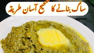 Winter special saag recipe by Fatima food secrets aff