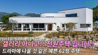 너무 예뻐서 갤러리로 오해받는 전원주택입니다. 유려한 곡선과 깔끔한 인테리어 건축주님이 너무 부러워요.!  | #담양전원주택 #60평전원주택 #주택시공 #패시브하우스 #전원주택