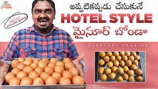 అప్పటికప్పుడు చేసుకునే మైసూర్ బోండా || instant Mysore Bonda