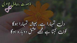 Love Couple Poetry | Mohabbat Bhari Shayari | Romantic Poetry | Evergreen Urdu Poetry