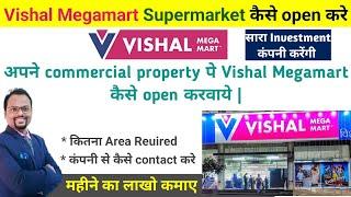 Vishal Megamart Franchise? | Vishal Megamart Supermarket kaise open kare | #supermarket | #megamart