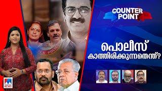 പാര്‍ട്ടി ശരിക്കും ആര്‍ക്കൊപ്പം? സംരക്ഷിക്കില്ലെന്ന് ആവര്‍ത്തിക്കുന്നതെന്തിന്? |Counter Point