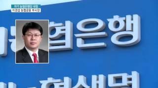 차기 농협은행장에 이경섭 농협금융 부사장