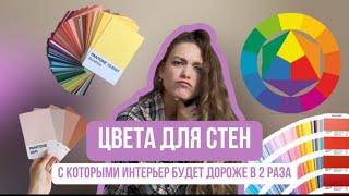 Как выбрать цвет стен? Что нужно знать о выборе цвета в интерьере, чтобы не получился колхоз