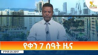 Ethiopia - Esat Amharic Day Time News 03 January 2025