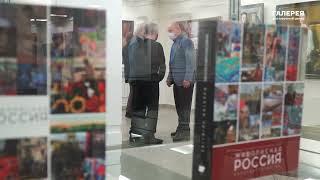 Открытие выставки "Живописная Россия"