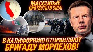 ШТУРМ НАЧАЛСЯ В 3:15 УТРА! В США МАССОВЫЕ ПРОТЕСТЫ! МОРПЕХИ СРОЧНО ВЫЛЕТЕЛИ В КАЛИФОРНИЮ!