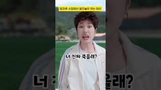 방과후수업에서 일진놀이 하는 애 #사이다썰 #구독자사연 #shorts