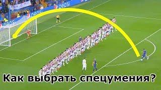 Какие Спецумения подходят к каждой позиции? Top Eleven секреты