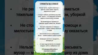 ПРИМЕТЫ на 13 Июня