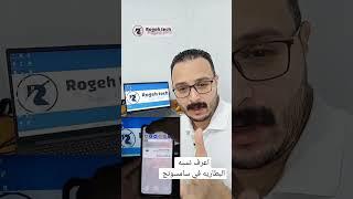 كيف اعرف نسبه البطاريه في سامسونج  ؟