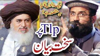 Dr.Khadim Hussain Khursheed Alazhari New byaan About Saad Hussain Rizvi and Khadim Hussain Rizvi