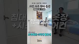 완전풀옵션을 입주금 3천만원으로 역세권에 마련하세요~