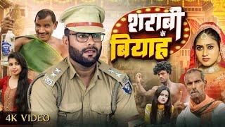 शराबी के बियाह 3 || Sharabi Ke Biyah 3 || PPS Vines || Kabutari New Comedy 2024