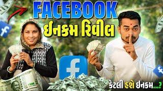 Facebook Income Reveal ￼ | Facebook earning@Kaushikbambhaniya7