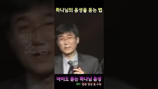 하나님의 음성을 듣기 위한 필수 조건  박보영 목사 간증