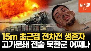 전차포 쾅! 이틀 뒤 눈 떠보니...러군의 고백 "우리는 고기처럼 전선에 보내졌다"